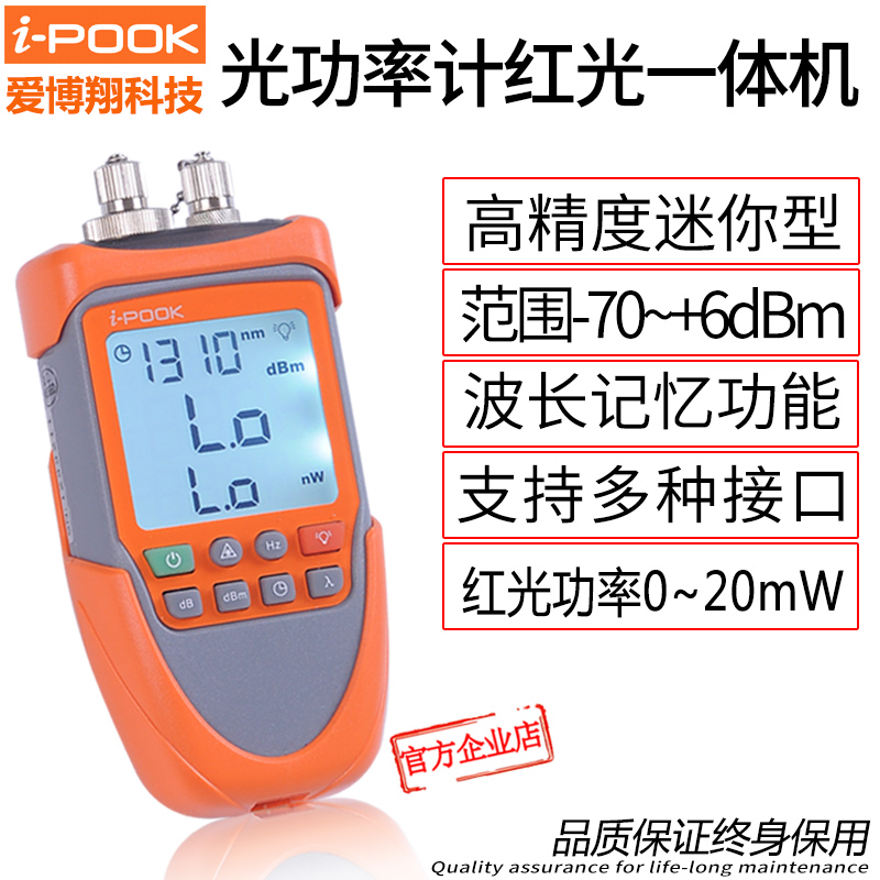 七種波長(zhǎng)，通用端口，高精度光功率計(jì)，5mW紅光筆功能。