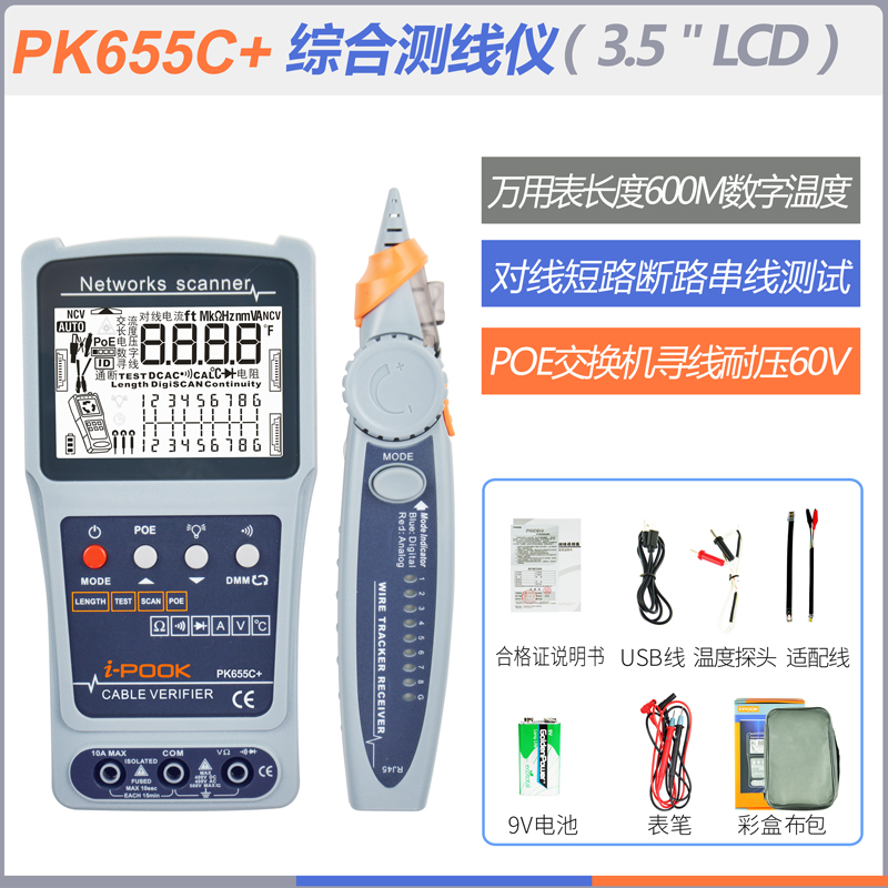 PK655C+  萬(wàn)用表功能 長(zhǎng)度600M 多功能尋線儀